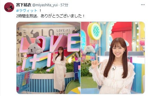 宮下結衣 公式Xより