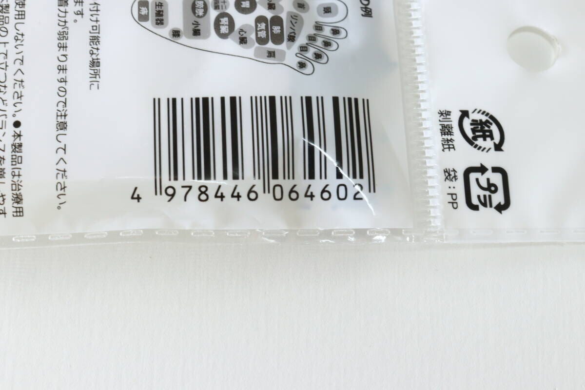 セリアの貼るツボ押しシールのJANコード