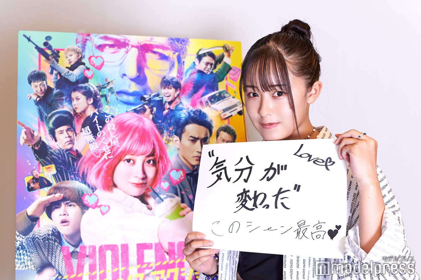 濱松虹心「“気分が変わった”このシーン最高」(C)モデルプレス