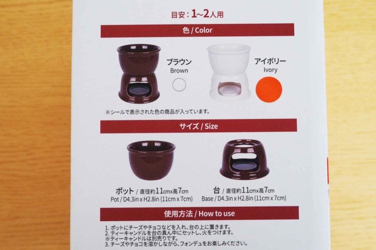 ダイソー　フォンデュポット