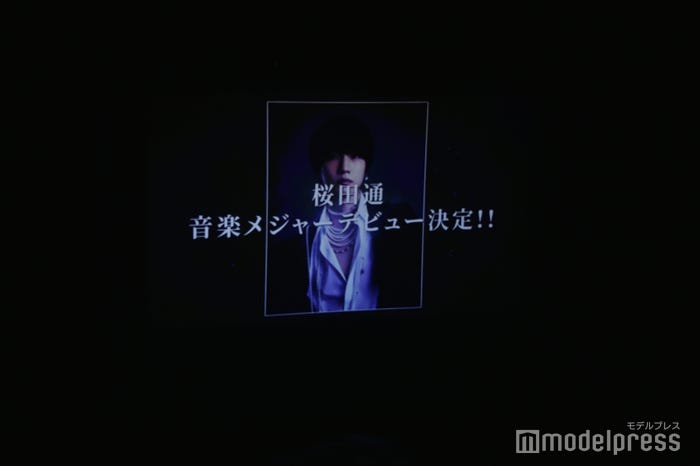 桜田通、音楽メジャーデビューをサプライズ発表(C)モデルプレス
