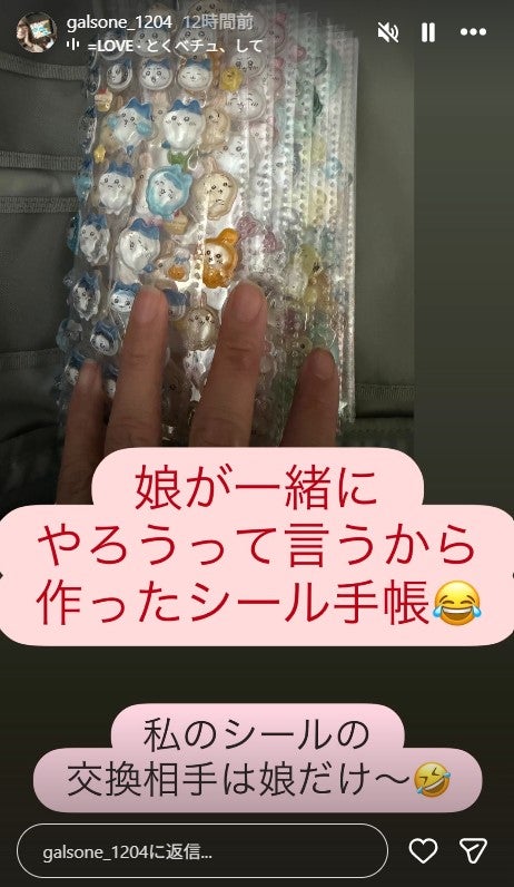 ギャル曽根Instagramストーリーズより