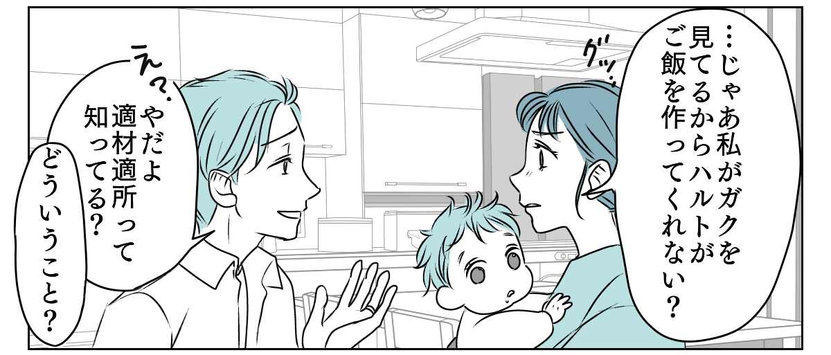 協力してくれない夫　1_2_2