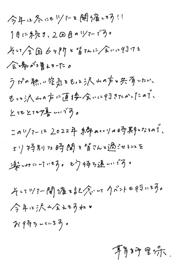 鞘師里保直筆コメント（提供写真）