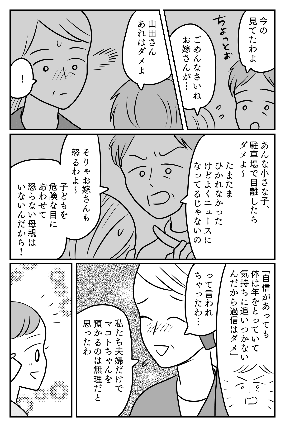 預らせて3-3