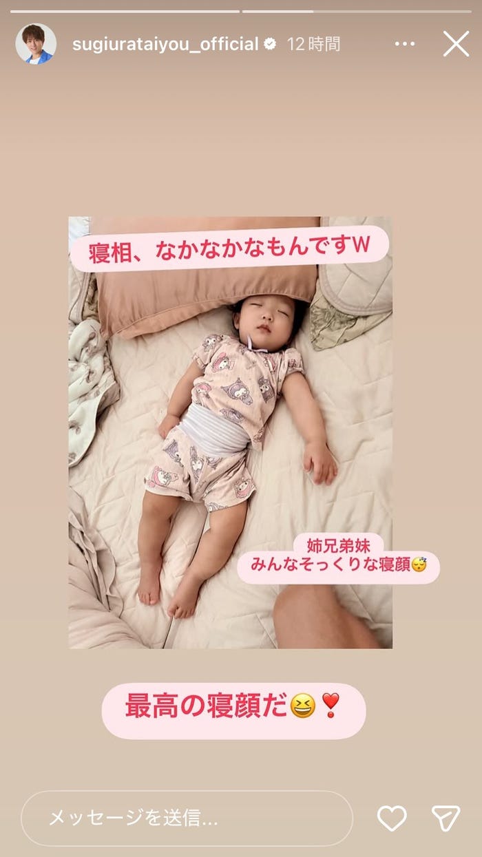 杉浦太陽Instagramストーリーズより