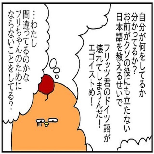 私が間違ってる 子どもと遊んでいる時にも夫は私に 日本語を教えるな と侮辱してきて ドイツで交際結婚そして国際離婚する話 Vol 78 モデルプレス 私が間違ってる 子どもと遊んでいる時にも夫は私に 日本語を教えるな と侮辱してきて ドイツで交際結婚そして国際離婚する話 Vol 78 モデルプレス