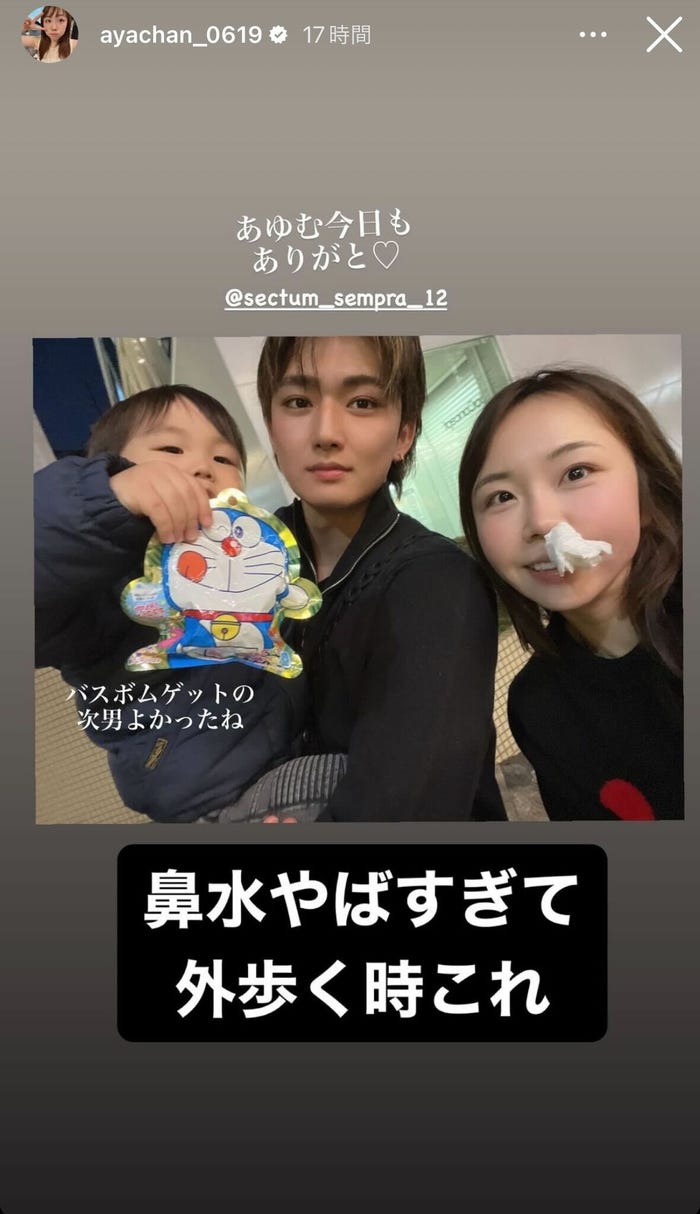次男、セカンドパートナー、あやなん/あやなん公式Instagramストーリーズより