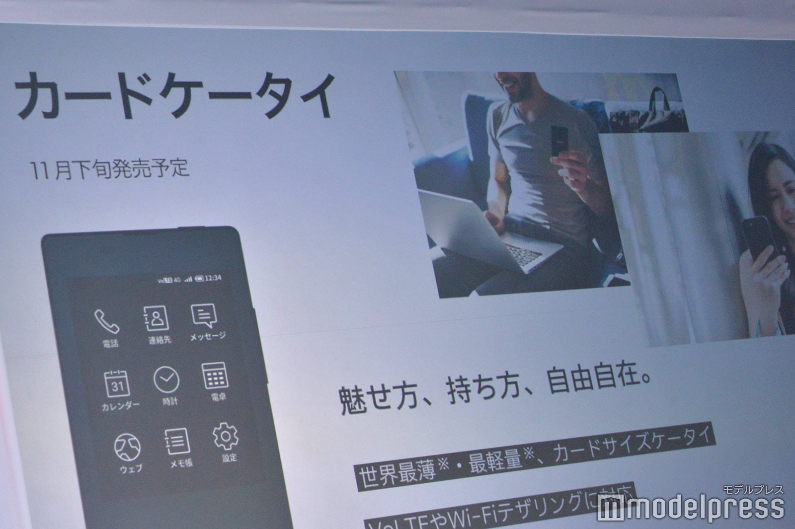 ドコモ「カードケータイ KY-01L」 （C）モデルプレス