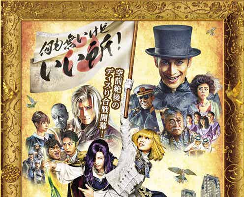 二階堂ふみ&GACKT、空前絶後の“ディスり合戦”でX JAPAN・YOSHIKIら登場?「翔んで埼玉」主題歌発表
