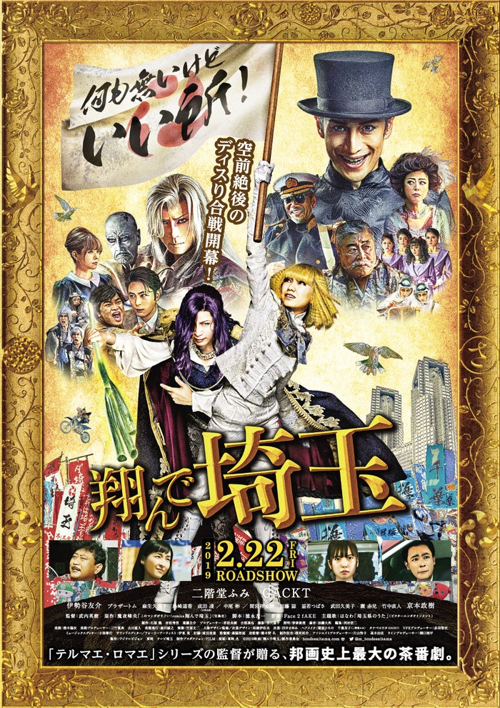 Nikaido Fumi & GACKT In Film