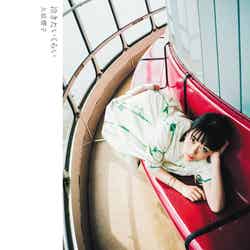 大原櫻子「泣きたいくらい」（2018年4月25日発売）初回盤B（提供写真）