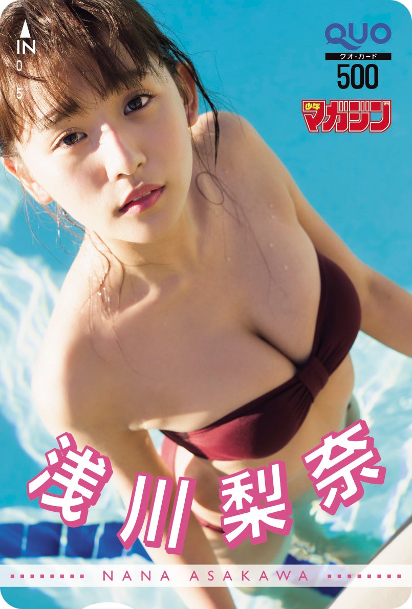 浅川梨奈（画像提供：講談社）