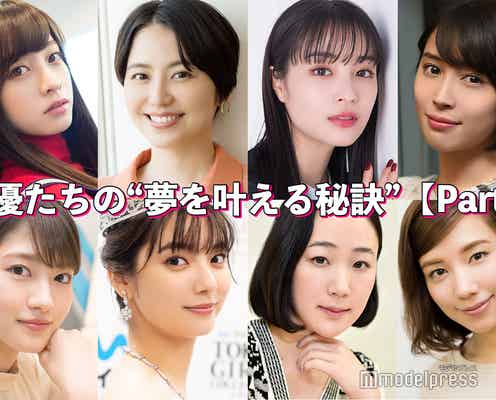 長澤まさみ・橋本環奈・広瀬アリス&すず…女優たちの“夢を叶える秘訣”<Part2>