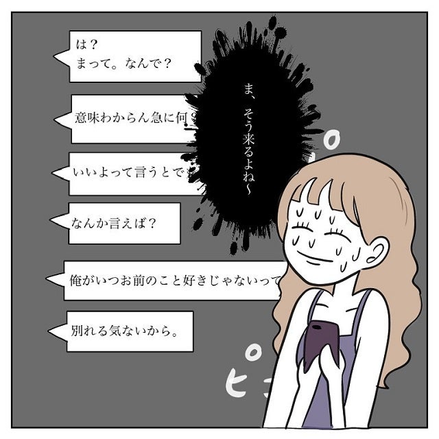 そう来るよね 私が不満を伝えると彼は ごめんなさい の一点張りで 彼氏から逃げてみたけど捕まった話 Vol 22 モデルプレス