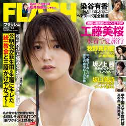 「週刊FLASH」8月23日発売号表紙（C）光文社／週刊FLASH