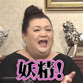 マツコ デラックスの 私服姿 話題に 志村けんが豪華誕生日会 モデルプレス マツコ デラックスの 私服姿 話題に 志村けんが豪華誕生日会 モデルプレス