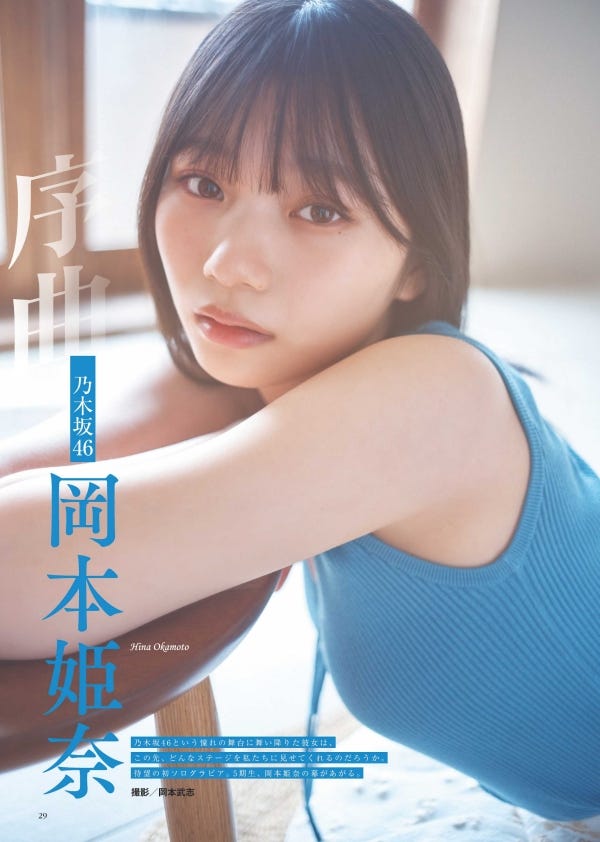 岡本姫奈(画像提供:白夜書房)