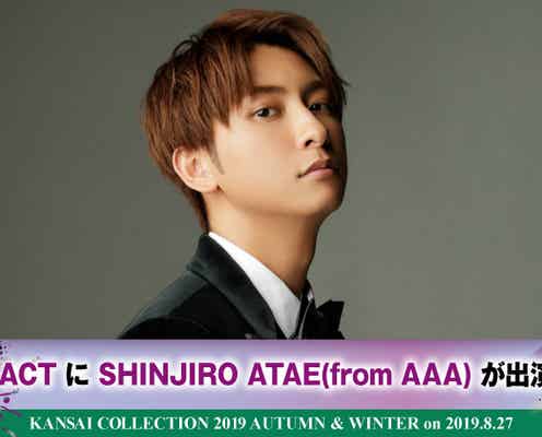 AAA與真司郎「関コレ2019A/W」初出演
