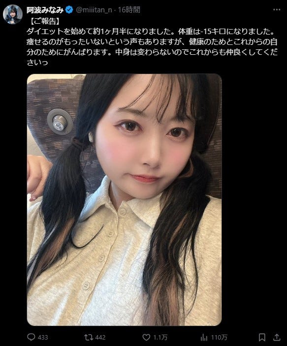 阿波みなみ公式Xより