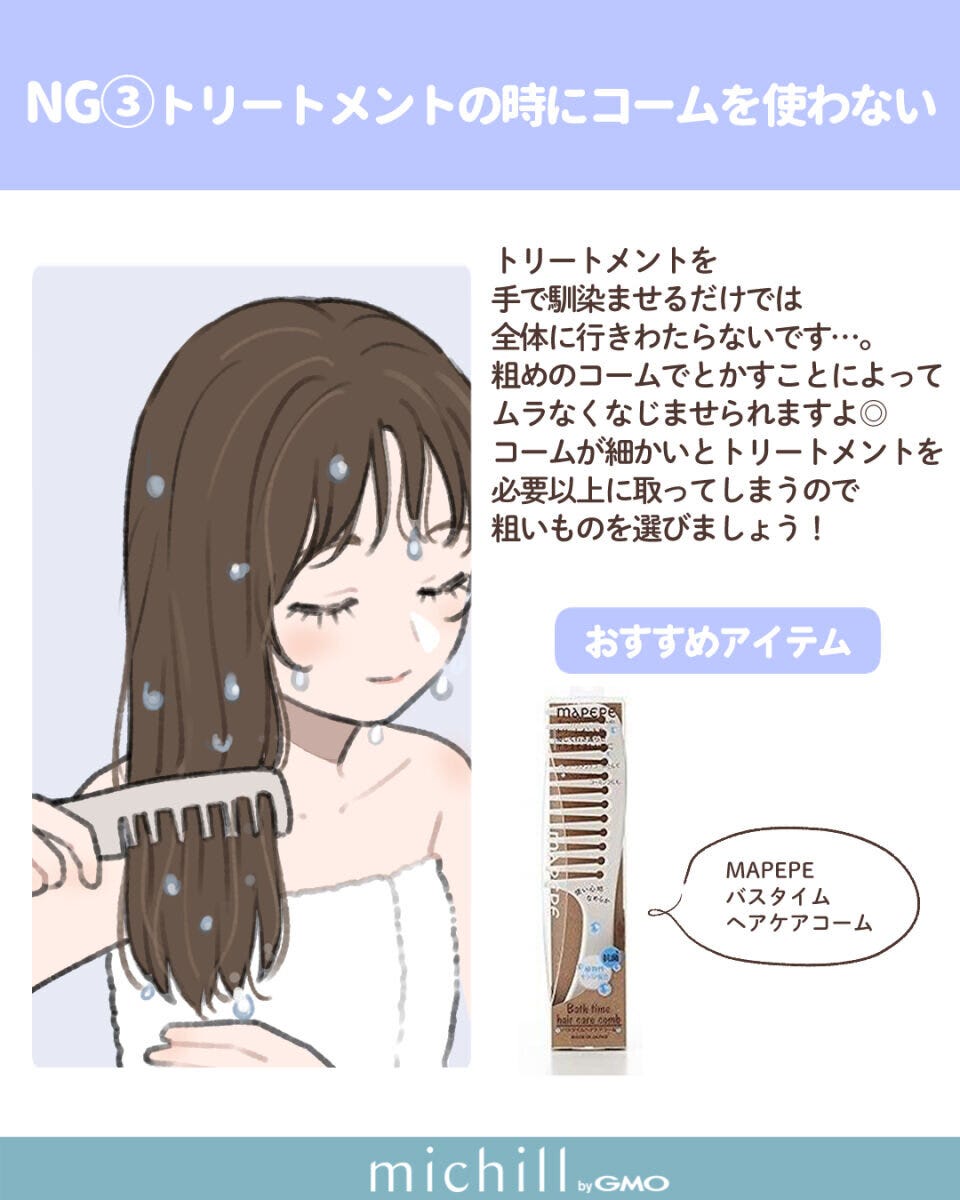 トリートメントを手だけで塗る