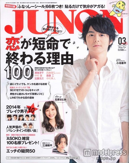 第3回「JUNONプロデュース ガールズコンテスト」応募受付開始／「JUNON」3月号（主婦と生活社）