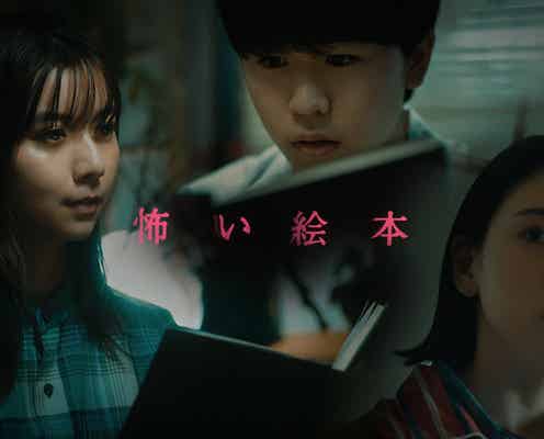 上白石萌歌・三吉彩花・鈴木福、朗読&ホラードラマ挑戦 「怖い絵本」シーズン3放送決定