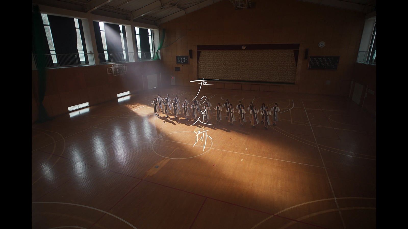 日向坂46「声の足跡」Music Videoより（提供写真）