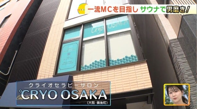 【大阪初の完全個室も】-196℃で“ととのう”!?