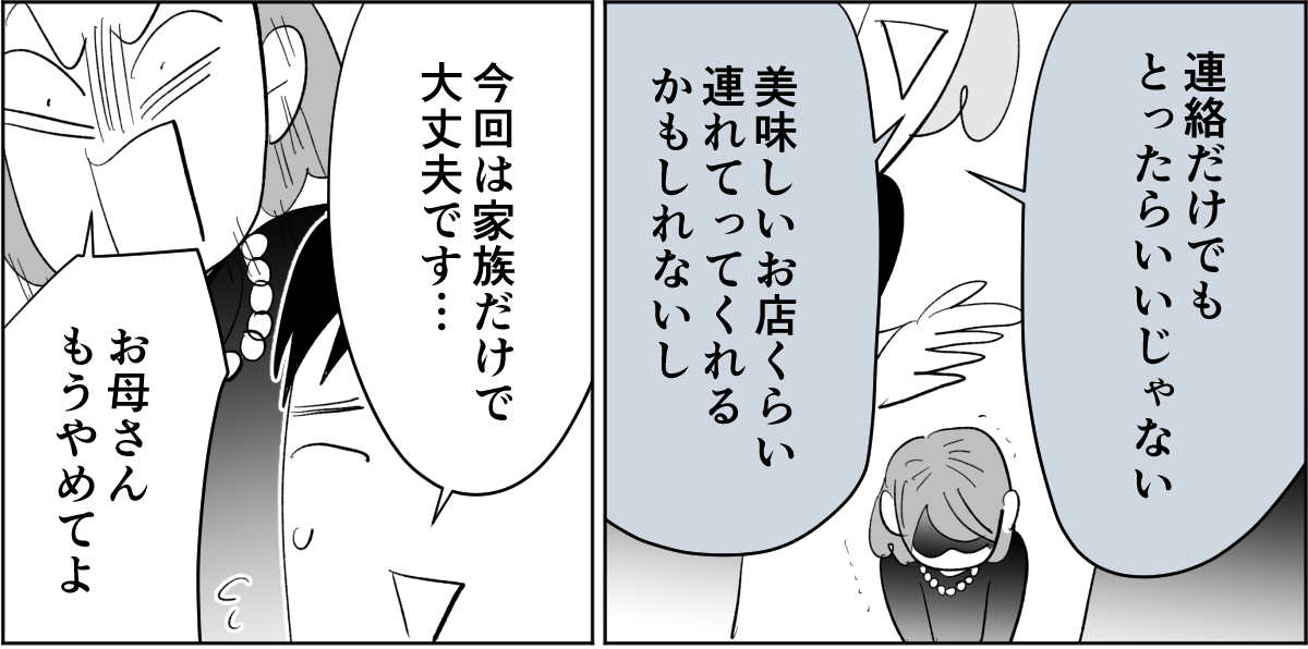 【全5話】すぐに身内を頼ろうとする親たち5-1-1
