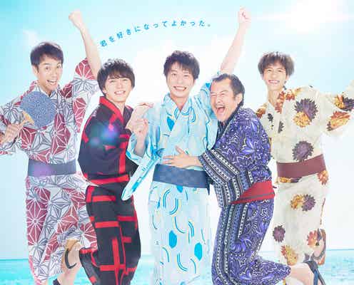 「劇場版おっさんずラブ 」今夜放送 はるたん(田中圭)から特別メッセージ