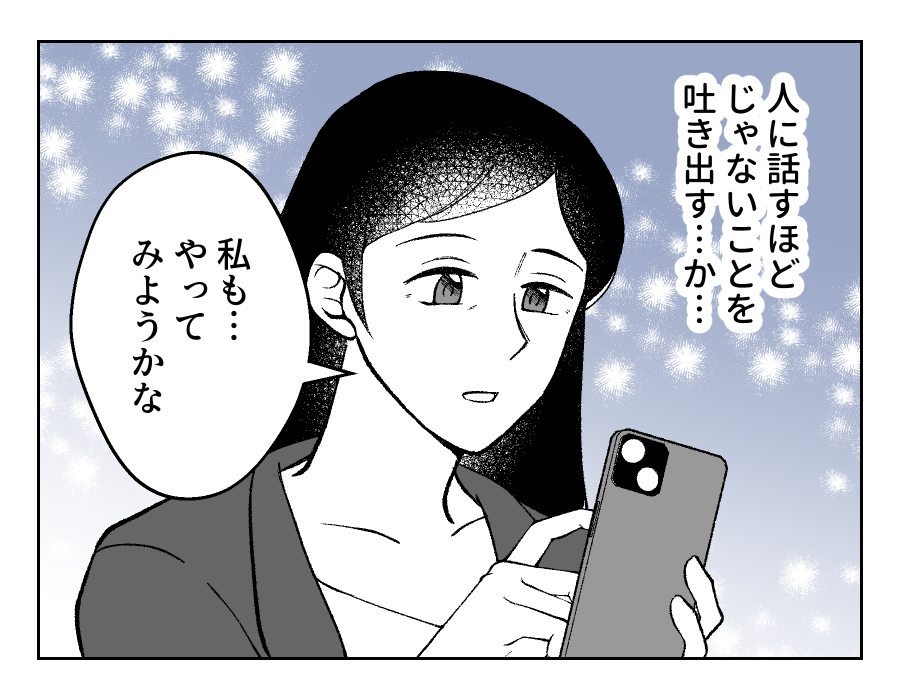 【50代の私がAI依存をやめるまで】人に話すほどじゃないこと？…あるある＜第8話＞#4コマ母道場