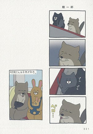 『チベットスナギツネの砂岡さん』（C）Q-rais 2017