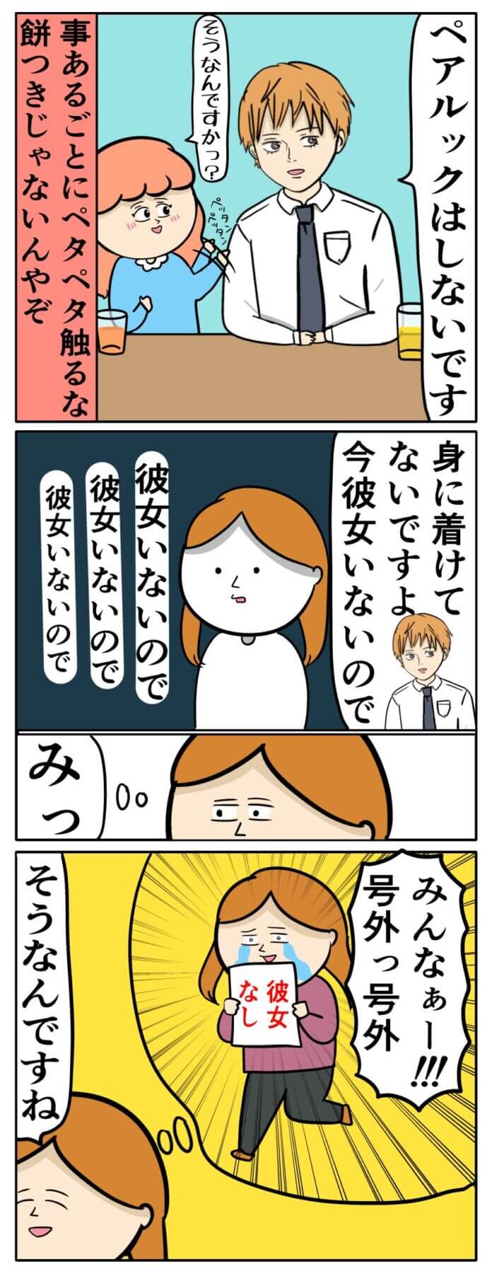 彼女はいるのかな～
