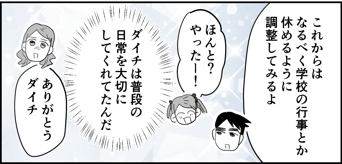 【全5話】土日祝休めない業種の旦那。子どもたちのためにもいい加減転職してほしいです5-3-3