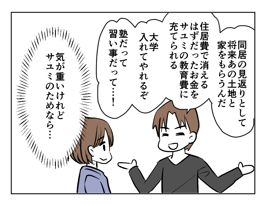 全19話義母のトイレ_出力_015