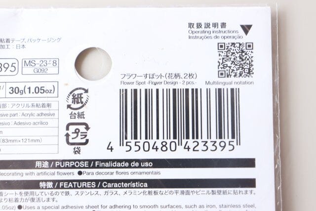 ダイソー　フラワーすぽット　バーコード