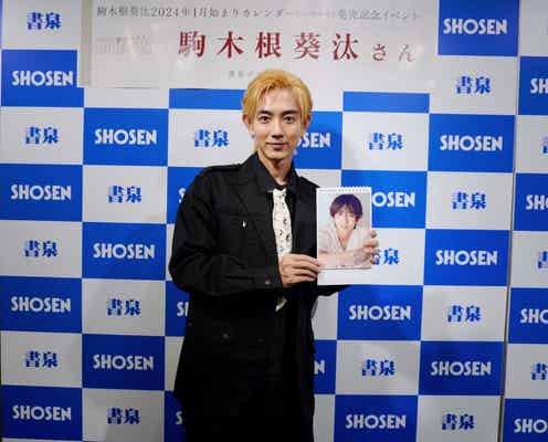 駒木根葵汰、筋肉美を披露 主演ドラマで話題の料理シーンも「素の僕を身近に感じて」