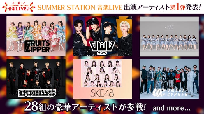 「SUMMER STATION」音楽ライブ出演者第1弾(C)テレビ朝日