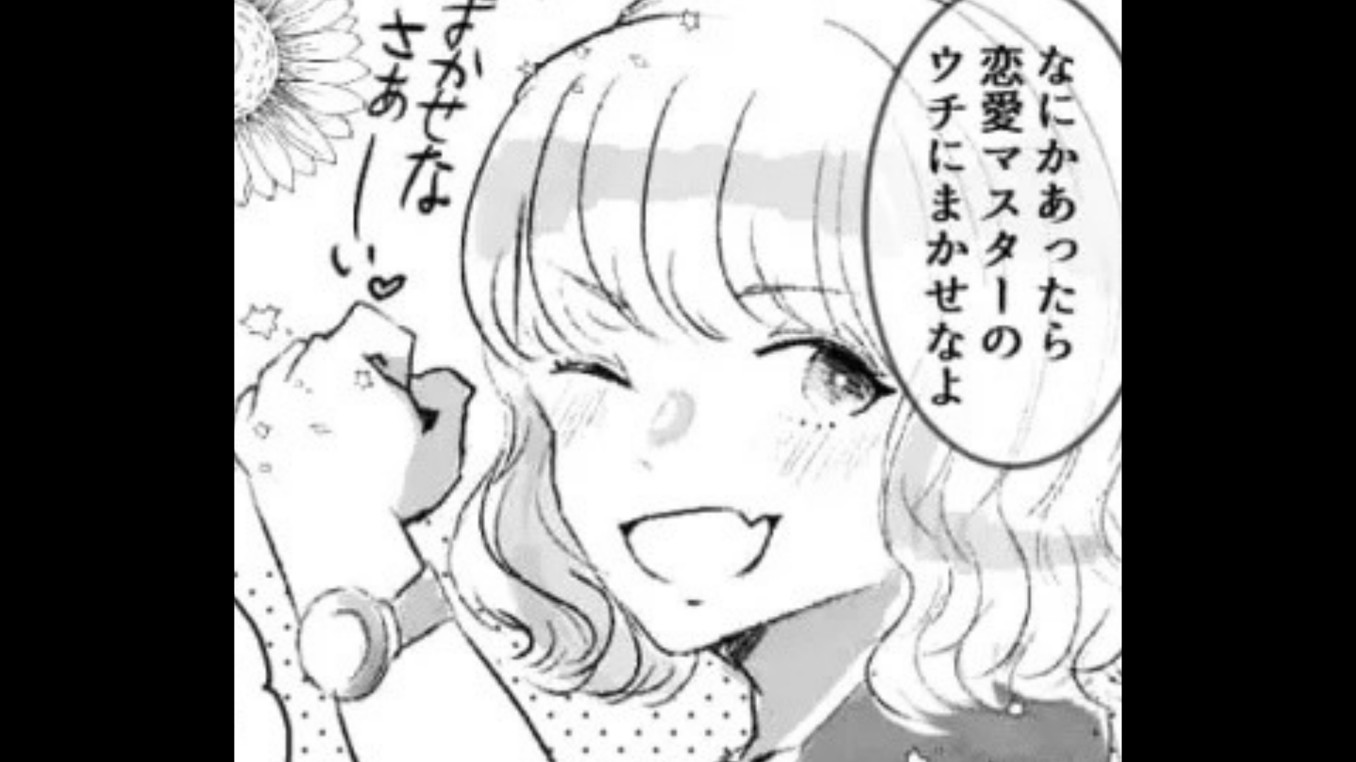 【おせっかい】自称“恋愛マスター”の親友。初めてできた彼氏のことを相談すると【とんでもない発言】をされて絶句...！？