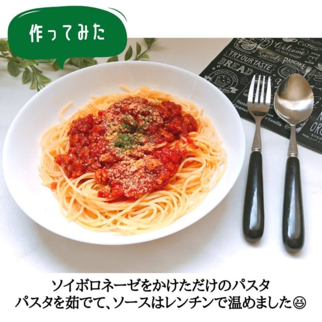 ソイボロネーゼ