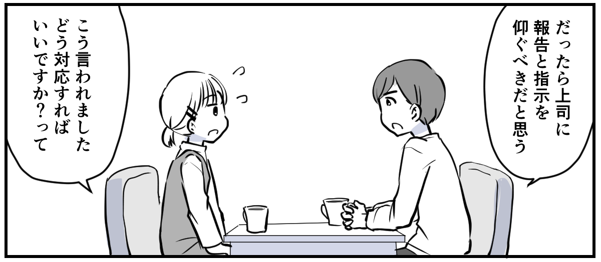 妊娠初期、同僚がみんなに申し訳ないと思わないの？2話3−3