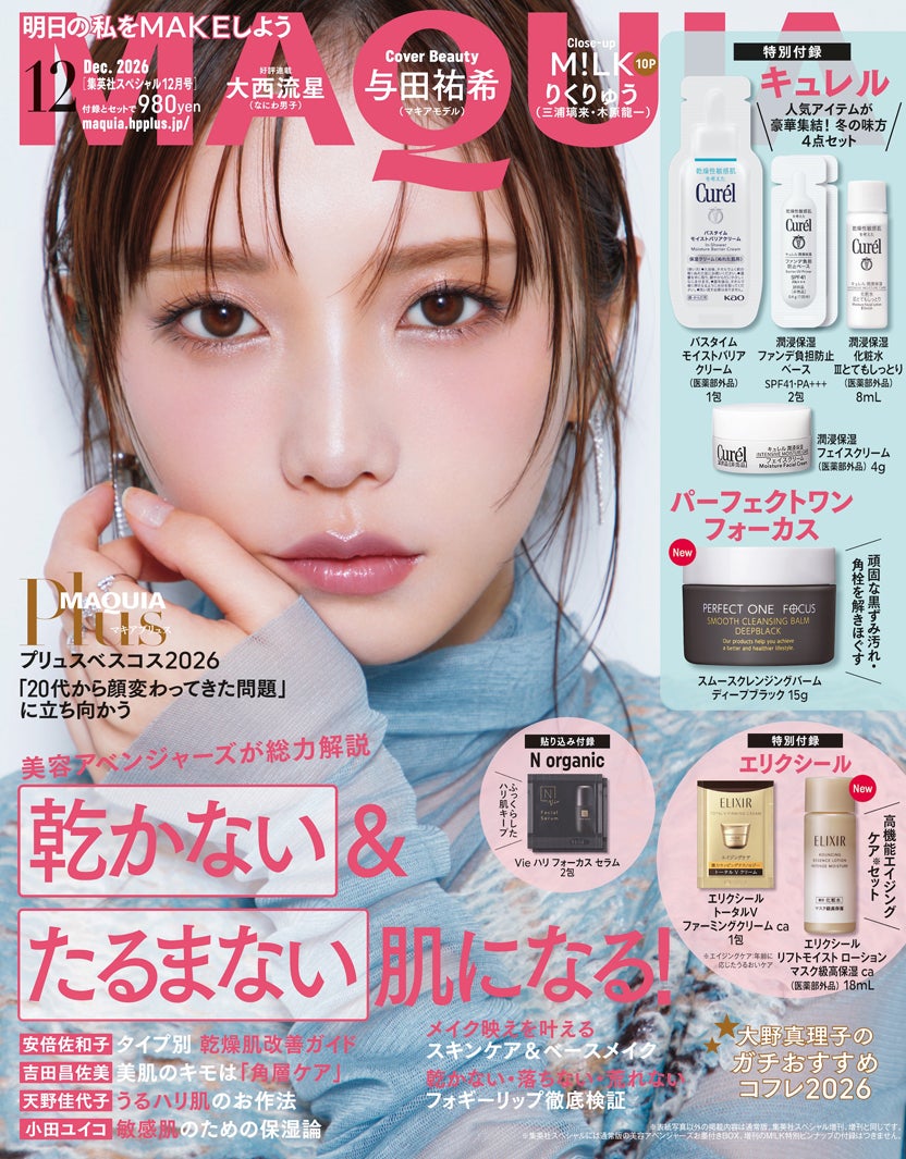与田祐希（C）MAQUIA 2026年12月号集英社スペシャル／集英社・撮影／菊地泰久〈vale.〉