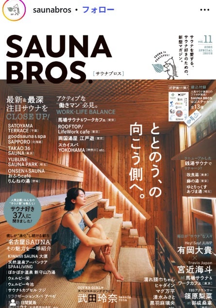 「SAUNA BROS.（サウナブロス）」Instagramより