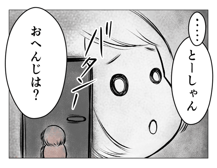 後編 モラハラ夫を捨てる日まで 信じられない 幼い娘にまで おへんじは 4コマ母道場 モデルプレス