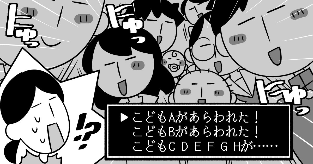 ＜失礼だった？＞「大家族ですね」と言ったら微妙な顔…子ども4人家庭へのひと言に見る会話の難しさ