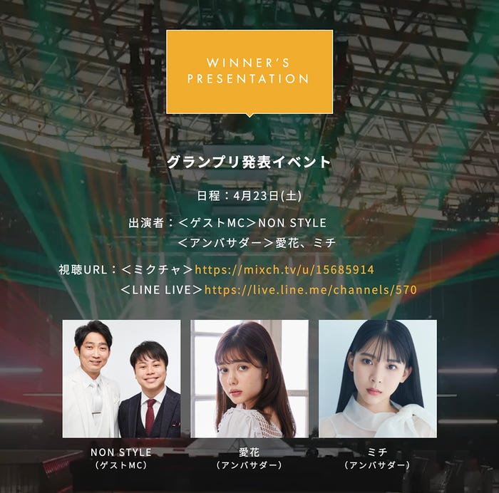 「GirlsAward AUDITION 2022 SPRING/SUMMER」グランプリ発表オンラインイベント(提供画像)