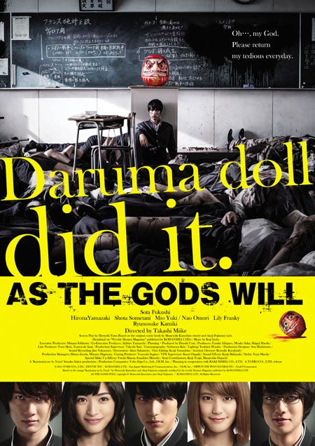 ローマ国際映画祭用「神さまの言うとおり」ポスター（海外版）