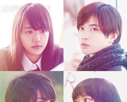 千葉雄大×松井愛莉×中川大志×森川葵「通学シリーズ」に胸キュン&共感の連続