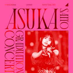 「NOGIZAKA46 ASUKA SAITO GRADUATION CONCERT」DVD完全生産限定盤ジャケット（提供写真）
